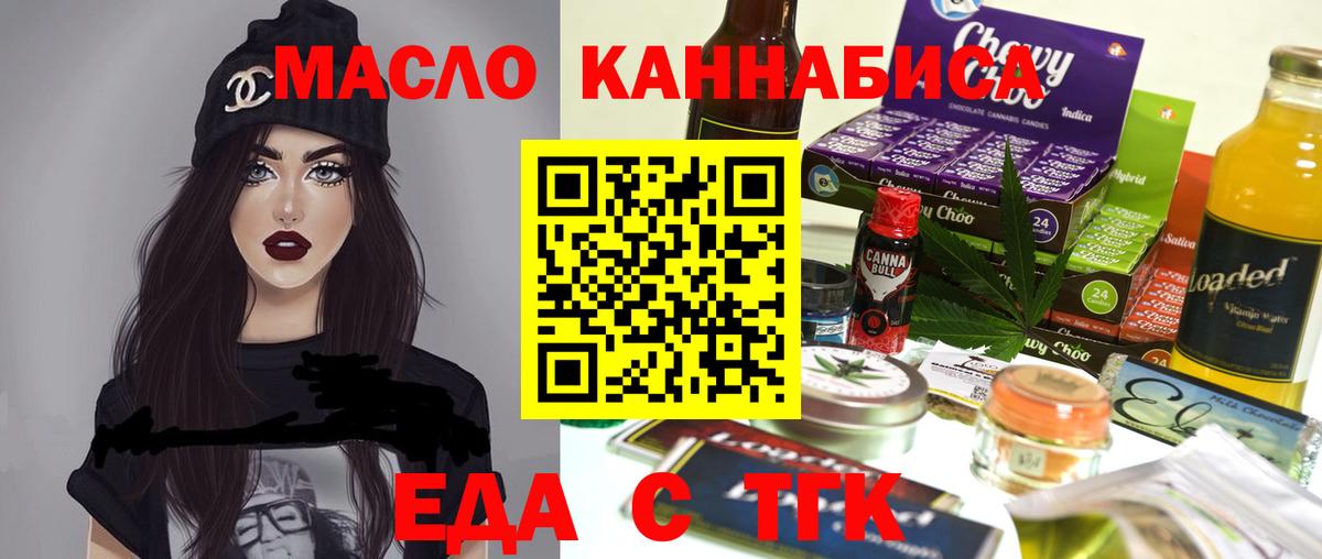Еда ТГК конопля  Вход с VPN  Алушта 