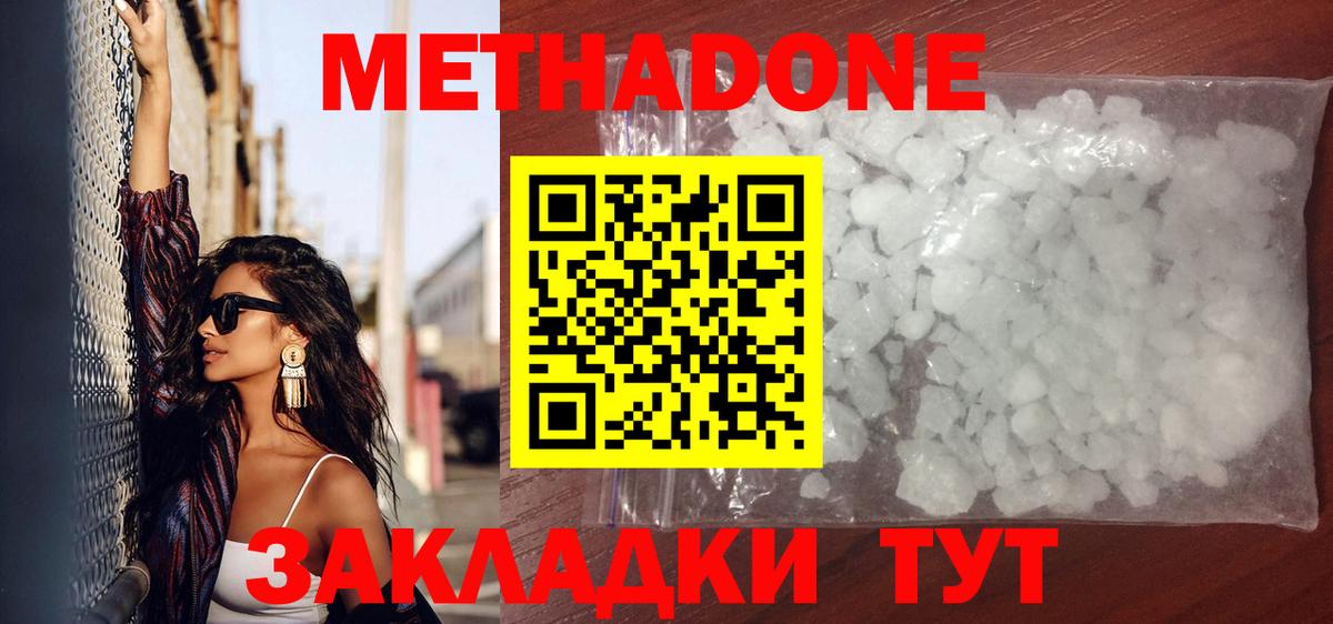 Алушта  МЕТАДОН кристалл  Вход с VPN  Метадон мёд 
